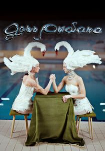 Дочь рыбака 2020