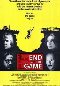 Судья и его палач 1975