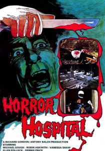 Госпиталь ужасов 1973