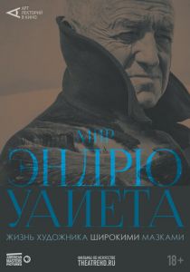 Арт-лекторий: Мир Эндрю Уайета 2018