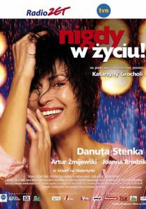 Никогда в жизни! 2003