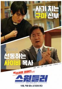 Прохиндей 2020