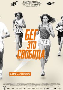 Бег – это свобода 2015