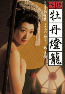 Адская любовь 1972