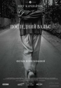 Последний вальс 2017