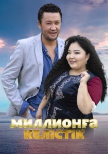 Договор на миллион 2023