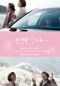 Наладить отношения 2022