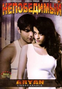 Непобедимый 2006