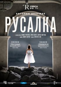 El Teatro Real: Русалка 2020