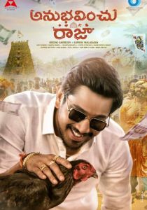 Anubhavinchu Raja 2021