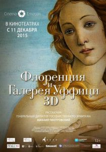 Флоренция и Галерея Уффици 3D 2015