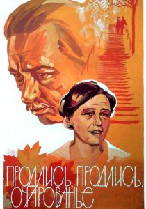 Продлись, продлись, очарованье... 1984