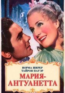 Мария-Антуанетта 1938