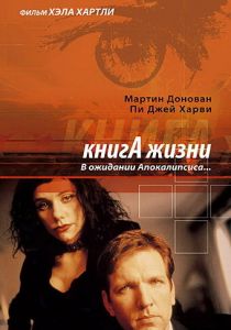 Книга жизни: В ожидании Апокалипсиса 1998