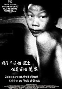 Дети не боятся смерти, дети боятся призраков 2017