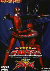 Специальный Отряд Расследования Декарейнджеры против Абарейнджеров 2005