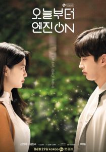 А теперь - по газам! 2021