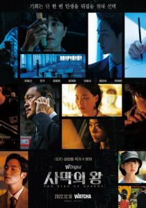 Король пустыни 2022