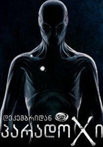 Парадокс 2014