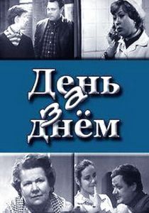 День за днем 1971