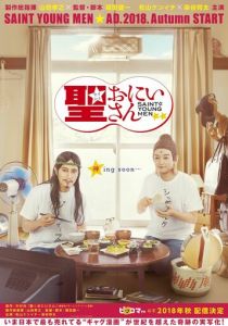 Пресвятые отроки 2018