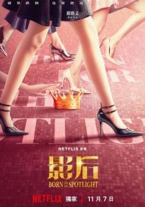 Королевы экрана 2024