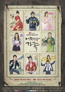 Семья по случайности 2020