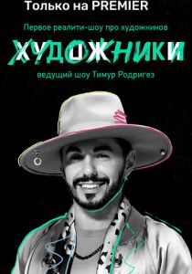 Художники 2022