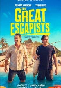 Великие беглецы 2021