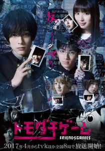 Игра друзей 2017