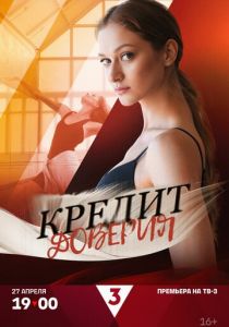 Кредит доверия 2025