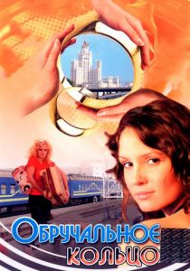 Обручальное кольцо 2008