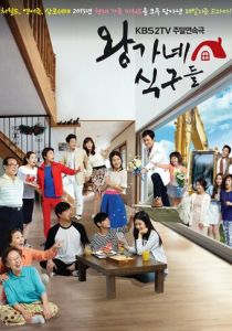 Беспокойная семейка Ван 2013