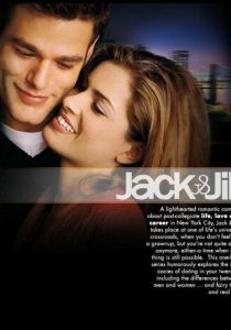 Джек и Джилл 1999