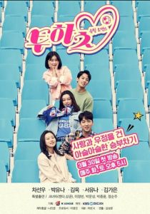 Два сердца 2019