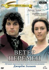 Ветер перемен 1994