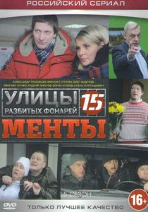 Улицы разбитых фонарей 15 2015