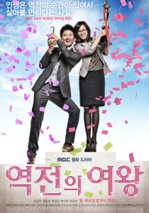 Королева неудач 2010