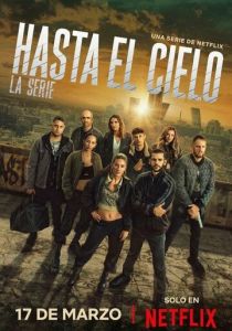 Достать до неба 2023