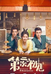 Её фантастические приключения 2024