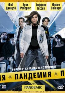 Пандемия 2007