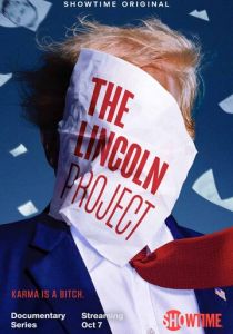 Проект Линкольна 2022