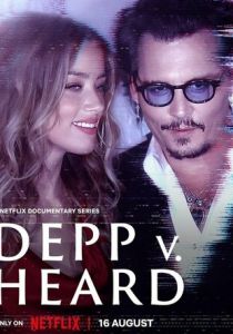 Депп против Хёрд 2023