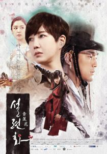 Снежный лотос 2015