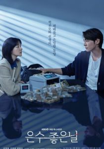 По тонкому льду 2025