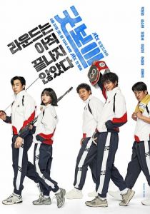 Хороший мальчик 2025