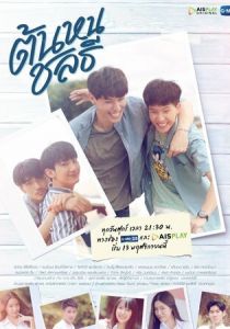 Тонхон и Чонлати 2020