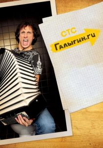 Галыгин.Ру 2010