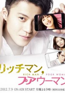 Богатый мужчина, бедная женщина 2012