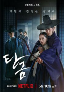 Дорогой Хон-нан 2025